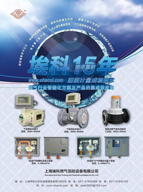 上海埃科 燃气行业智能化方案及产品的集成供应商